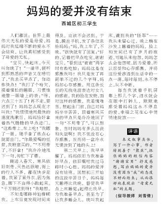 母亲的爱文250字