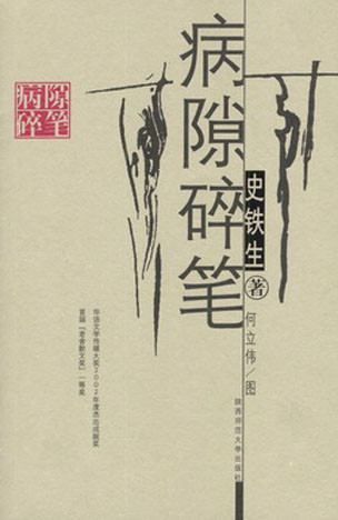 看断笔后