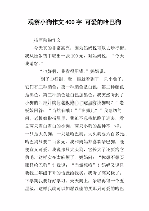 我喜欢200个单词来表示小狗的作文