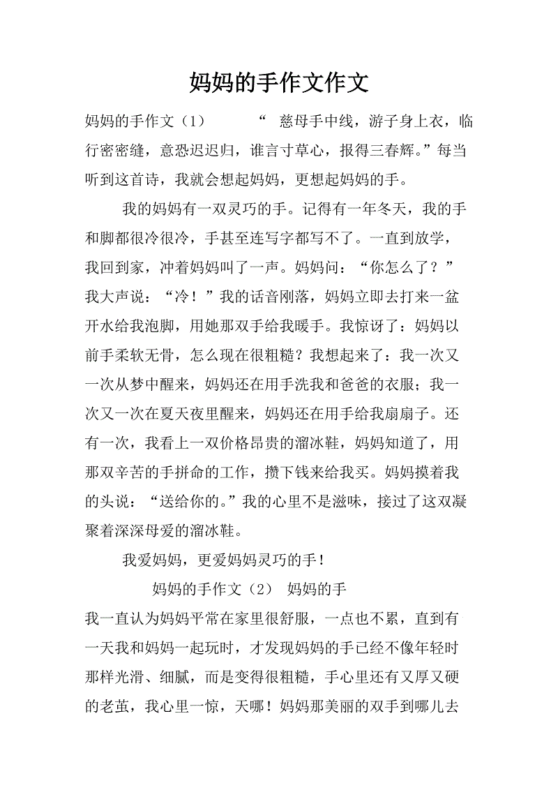 妈妈的手作文700字