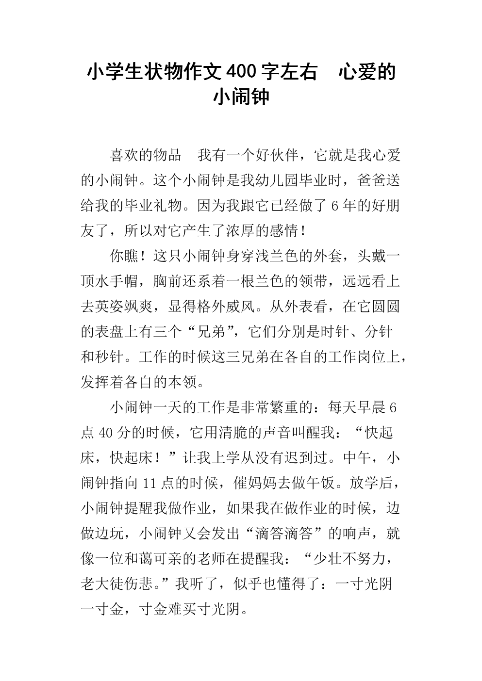 500字写闹钟