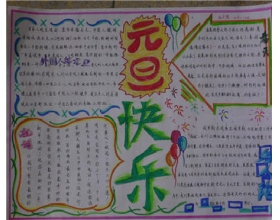 新年快乐组成