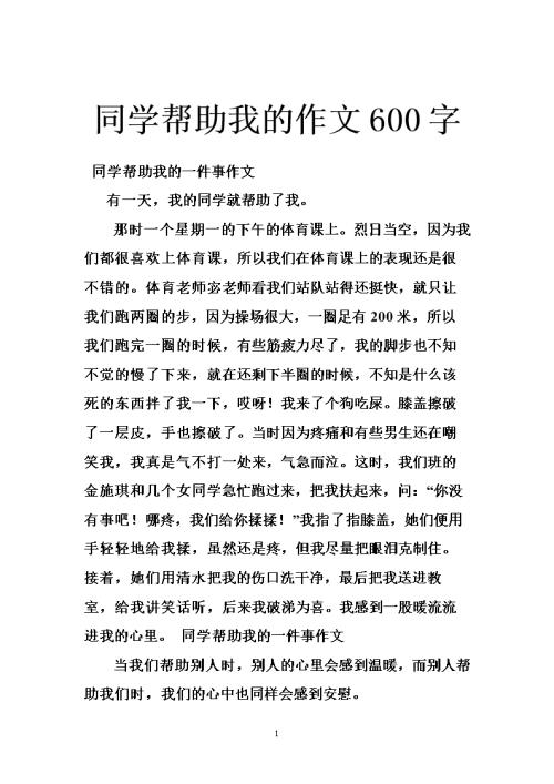 600字互助
