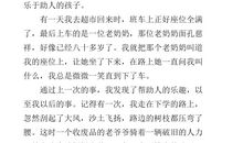 互相帮助作文100字