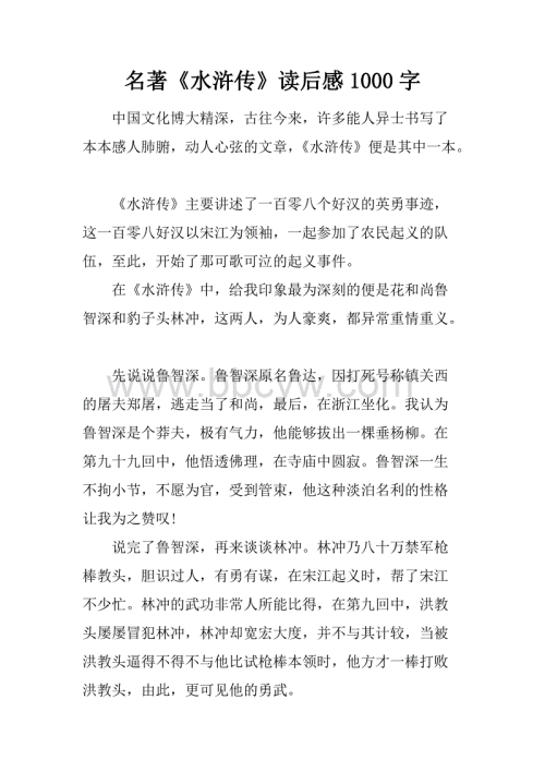 看完水Mar1000