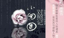 读《小团圆》有感