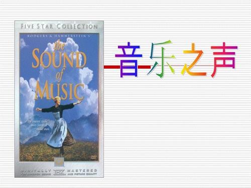 音乐的声音
