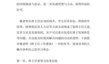 魏书生班主任工作漫谈读后感