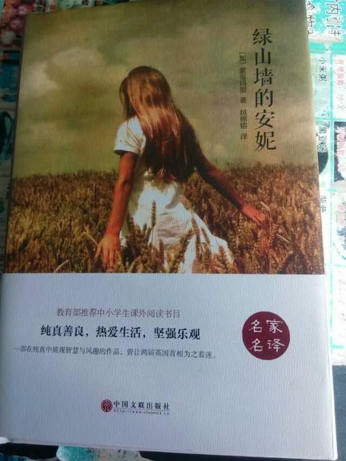绿山墙的安妮英语读后感