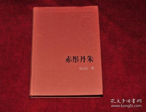 智同旦朱阅读后的思想