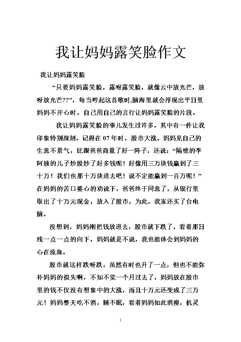 母亲的微笑五年级作文