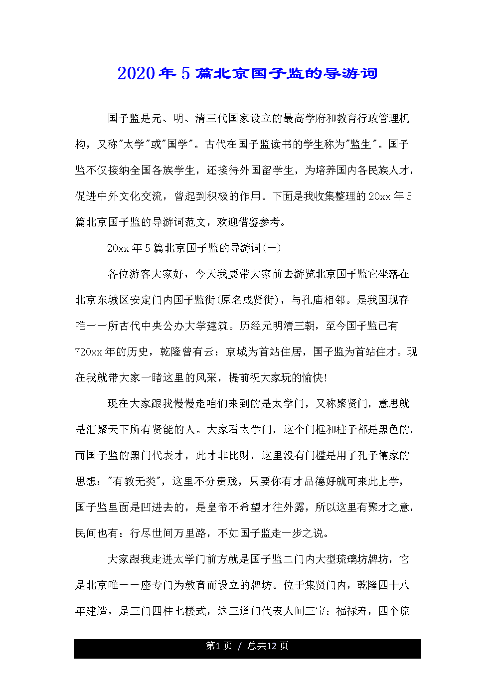 西安旅游指南