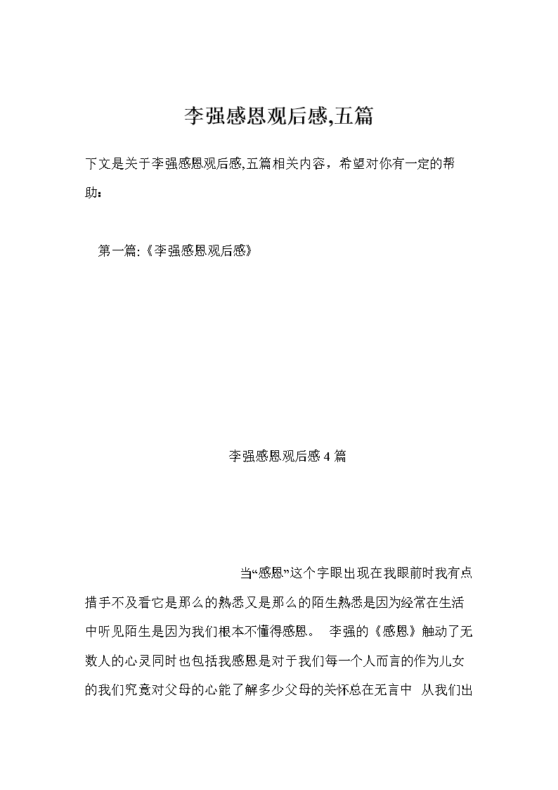 李强的感激之情