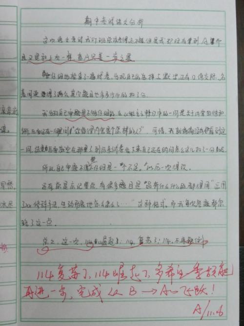准备期中考试作文