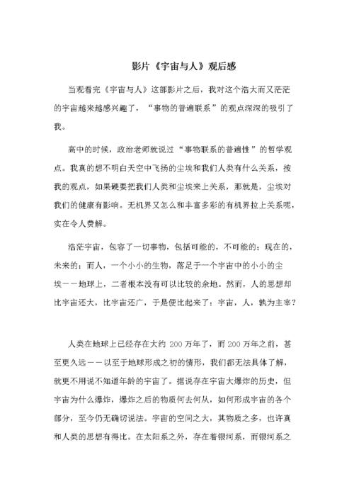 宇宙与人