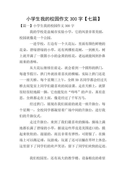 美丽的校园我的家庭组成