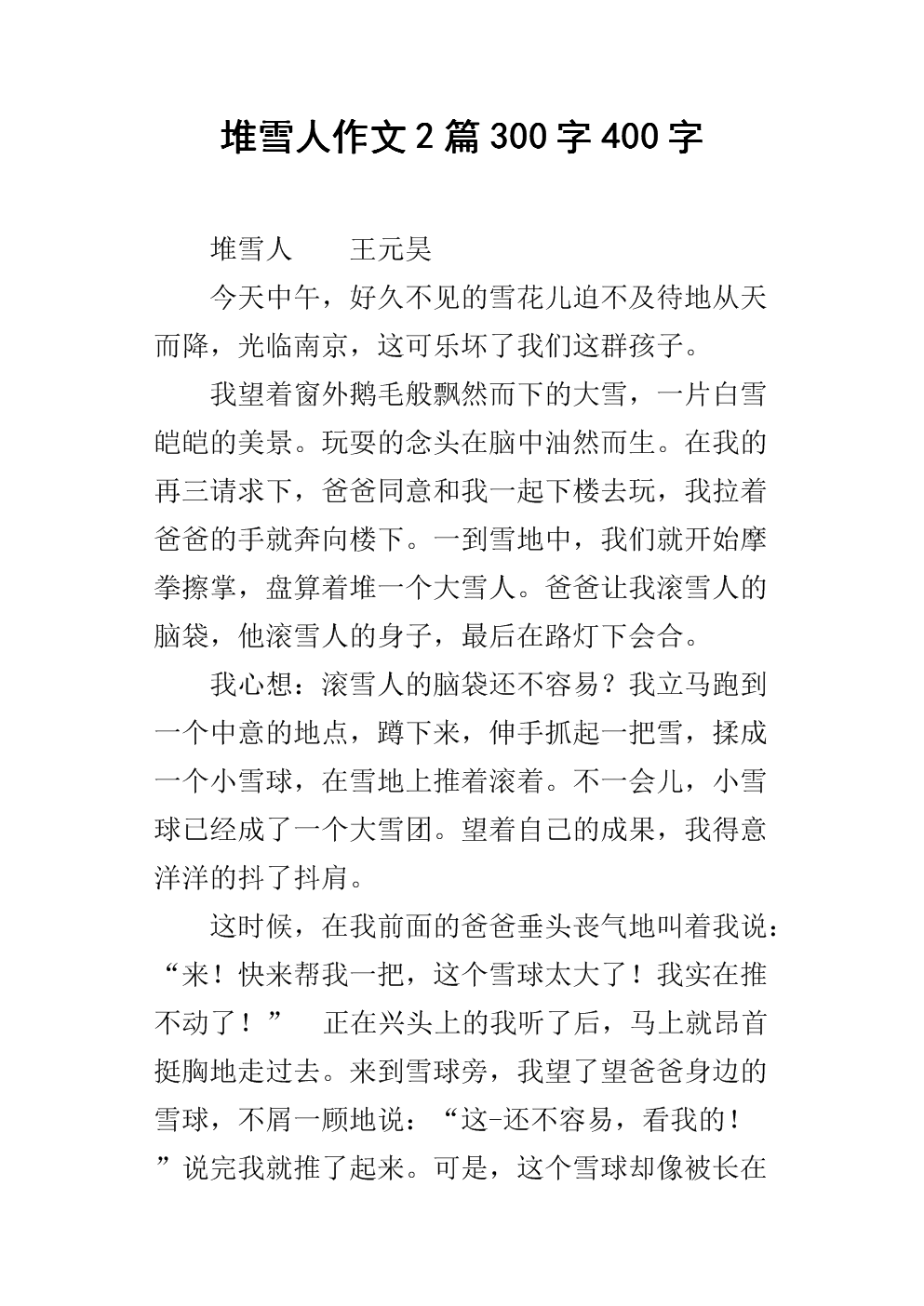 雪人作文600字
