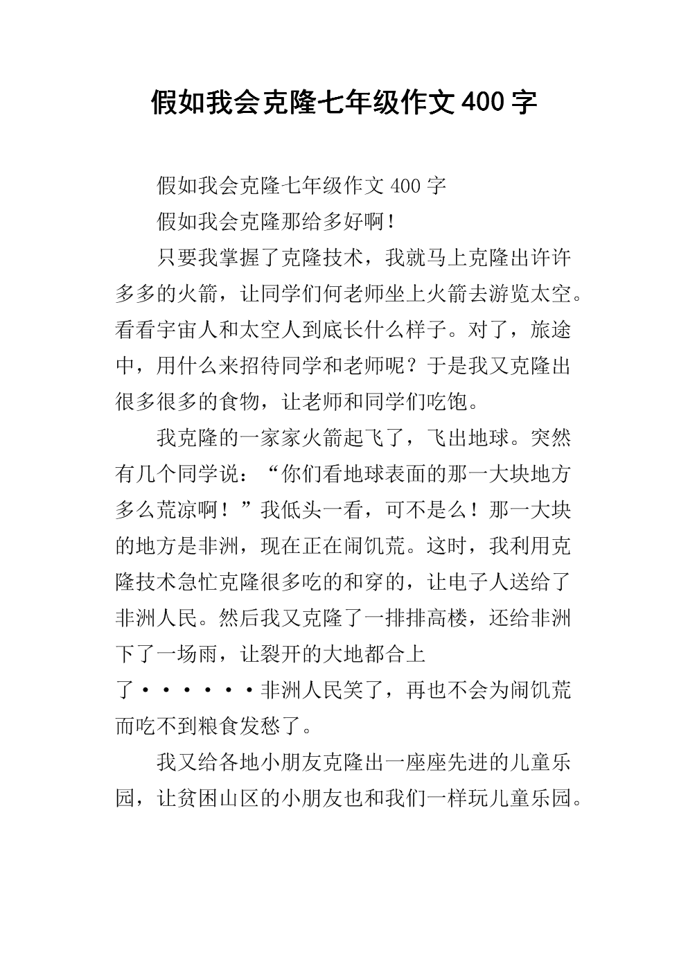 如果我能克隆500个单词