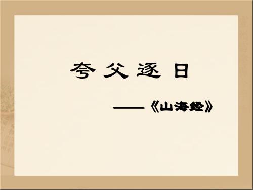 夸富追逐日的扩展