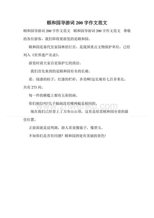 北京颐和园导游