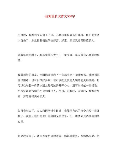 我渴望长大