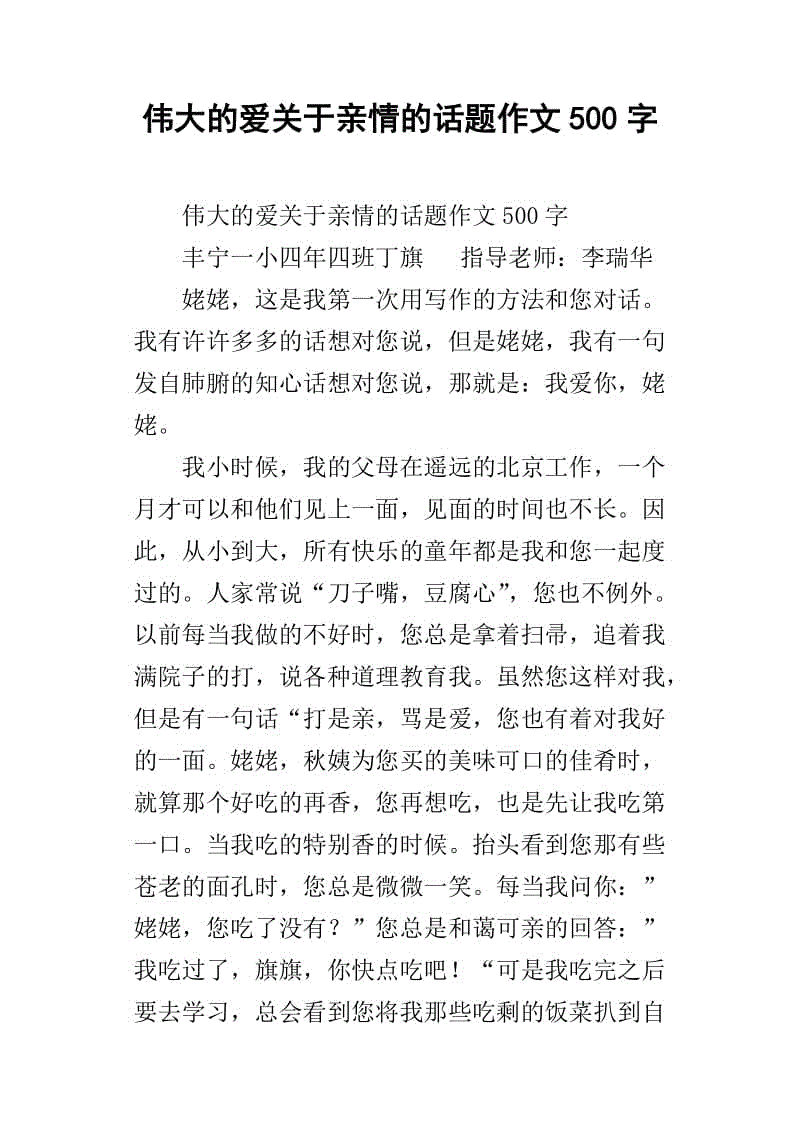 关于爱情的500个字