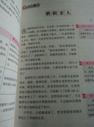 比家庭作文更好400字四年级