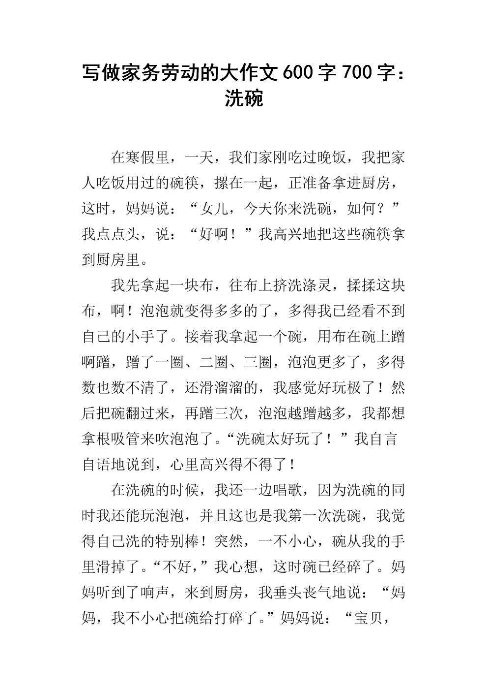 家务劳动组成