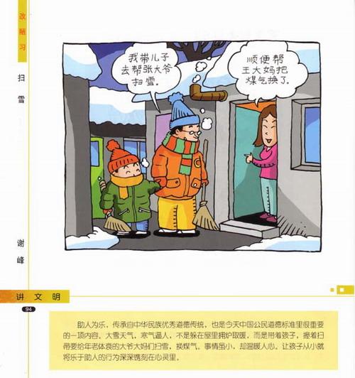 关于除雪的组成
