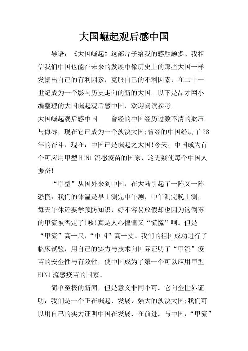 读大国崛起后的800字