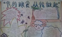 节约粮食从我做起作文