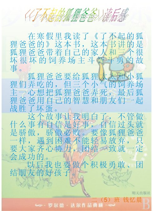 大狐狸爸爸