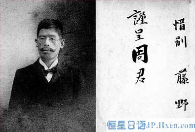 看完藤野先生