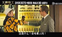 王牌特工：特工学院经典台词语录