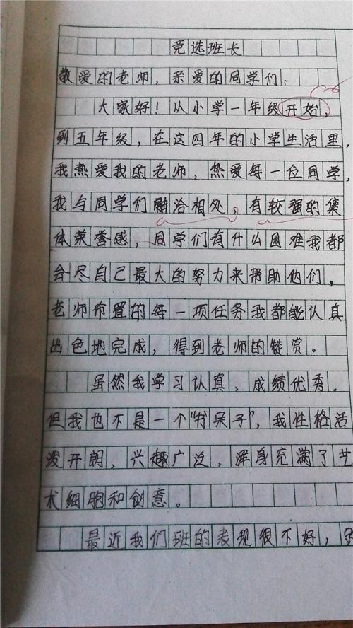 班长的演讲作文