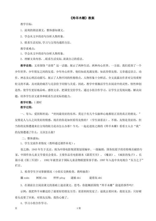 阅读《羚羊木雕》后的感想