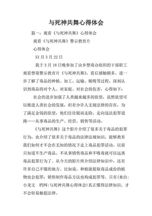 与死亡共舞