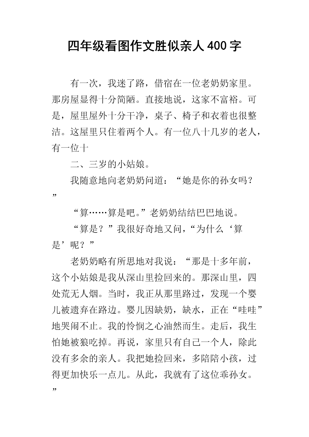 比家庭杂文好250字