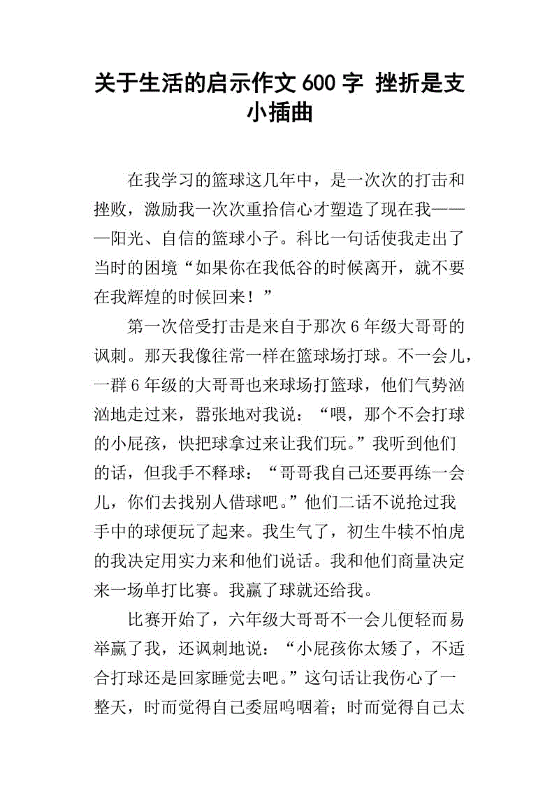 生活启蒙构图