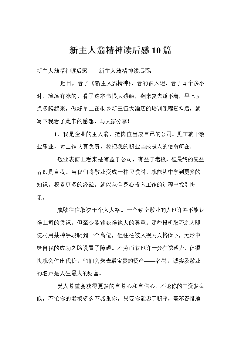 新主人公精神