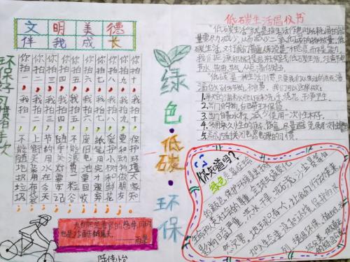 美德让我成长