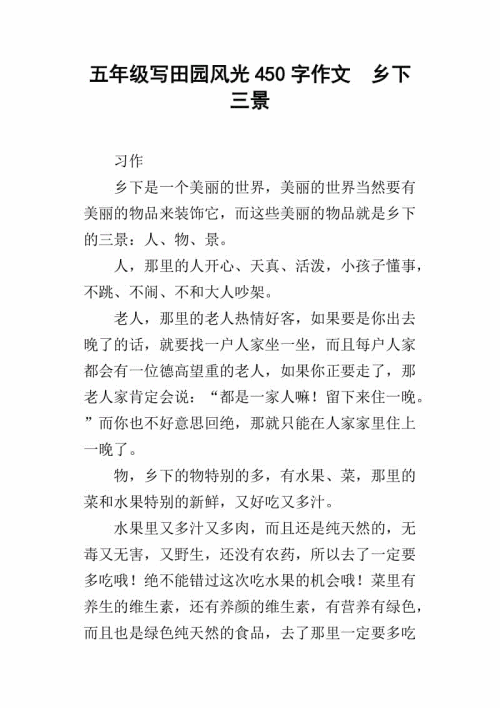 温馨作文450字