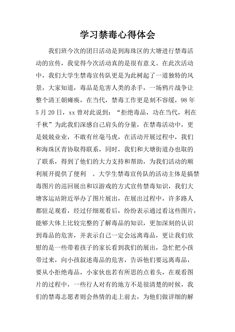 禁毒成分