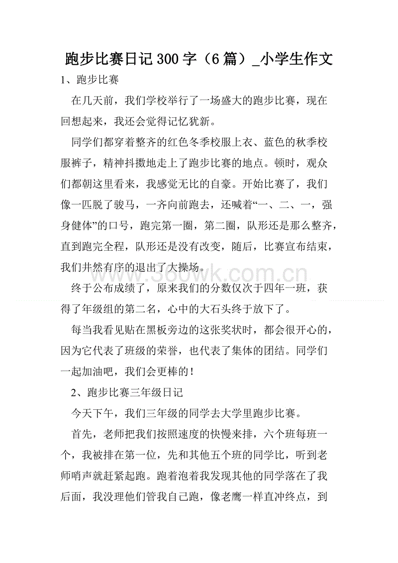 体育游戏跑步比赛组成