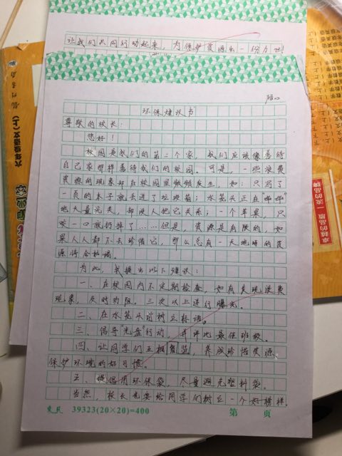 学校提案构成