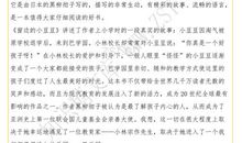 《五个孩子和一个怪物》读后感