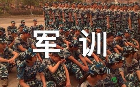 大一新生的军事训练经验