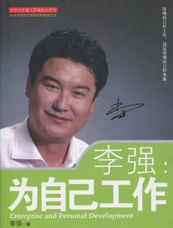李强的工作思想