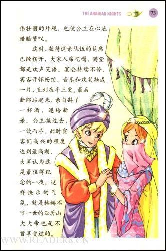一千零一夜英语读后感