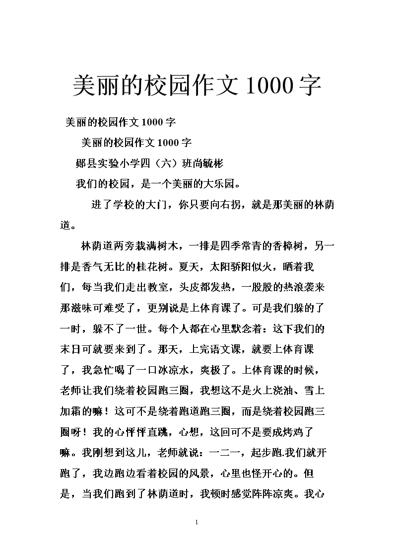三年级作文美丽校园